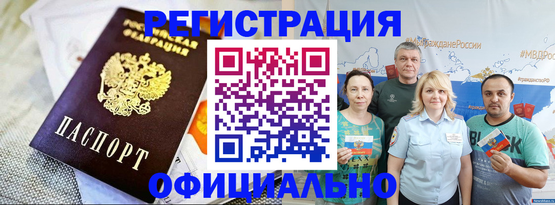 прописка в Балашихе