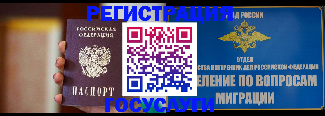 прописка паспорт в Балашихе